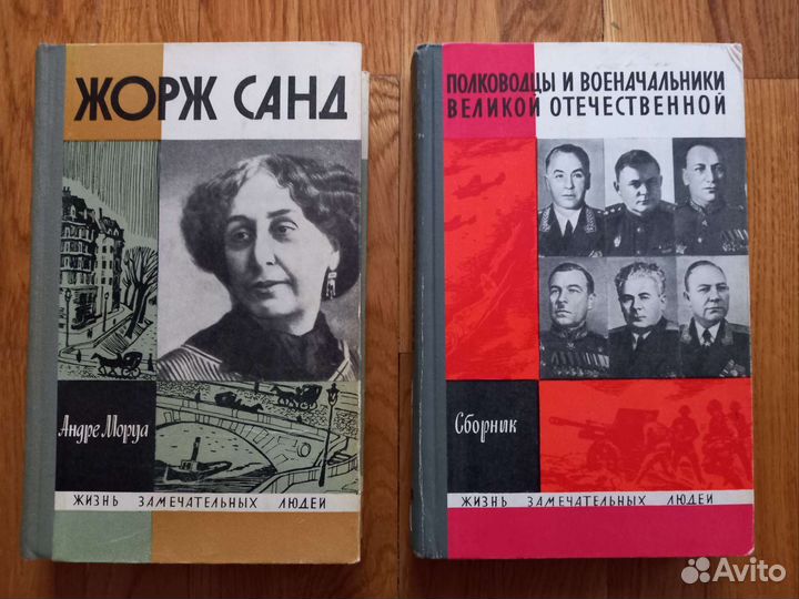 Жзл. Жорж Санд, Полководцы и военачальники ВОВ