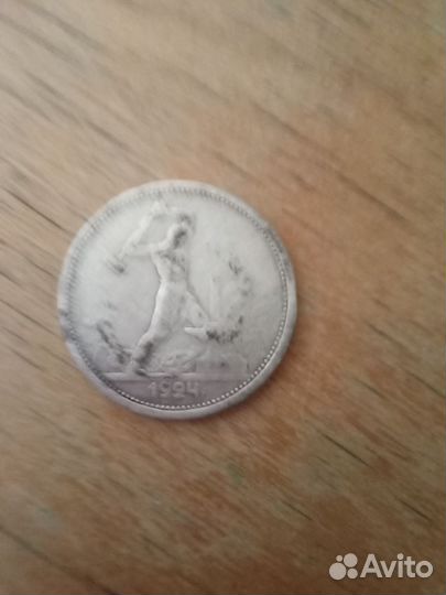 Монета 1924 г. (23.10.5 д) т-р чистое серебро 9 гр