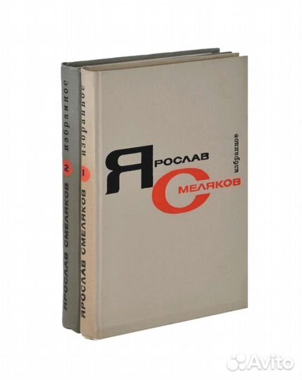 Ярослав Смеляков