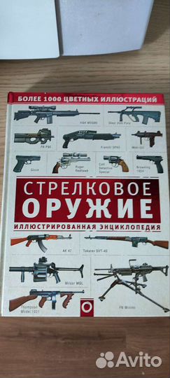 Стрелковое оружие книга