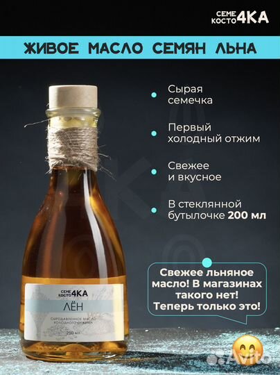 Масло льняное