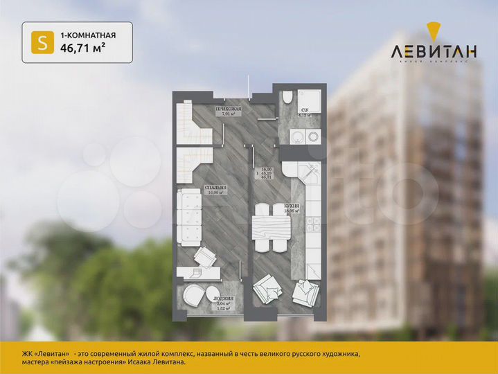 1-к. квартира, 46,7 м², 12/14 эт.