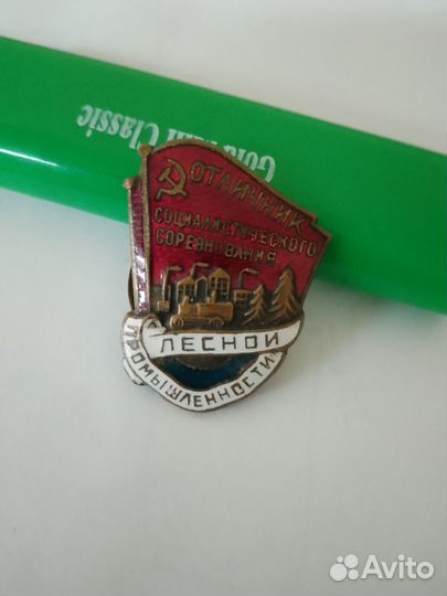 Отличник лесной промышленности