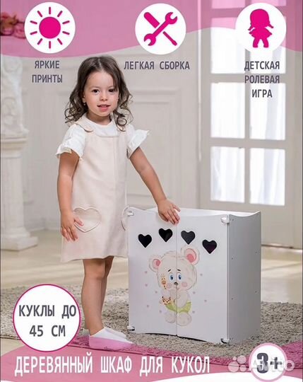 Мебель для кукол до 45 см, кукольный шкаф