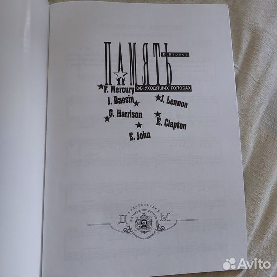 В. Барков Память об уходящих голосах (мягк.)