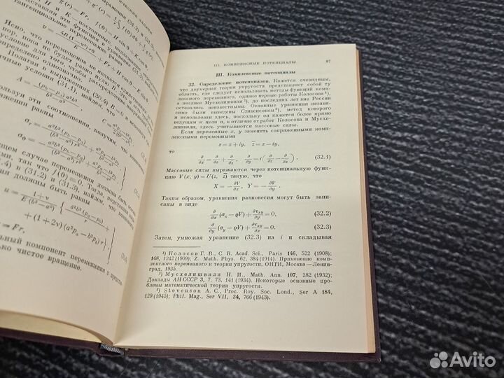 Книги Классическая теория упругости