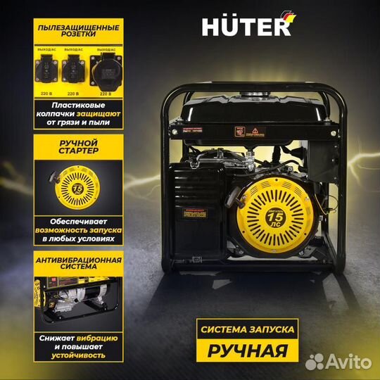 Бензиновая электрогенератор Huter DY8000L, 6.5 кВт