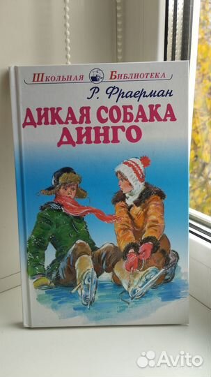 Дикая собака динго