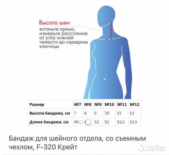 Бандаж для шейного отдела
