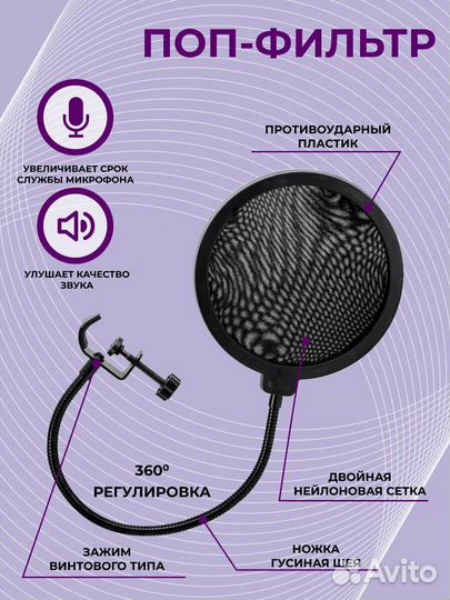 Поп-фильтр для микрофона 15.5 см диаметр