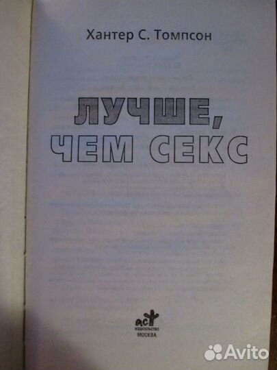 Книги Хантера Томпсона