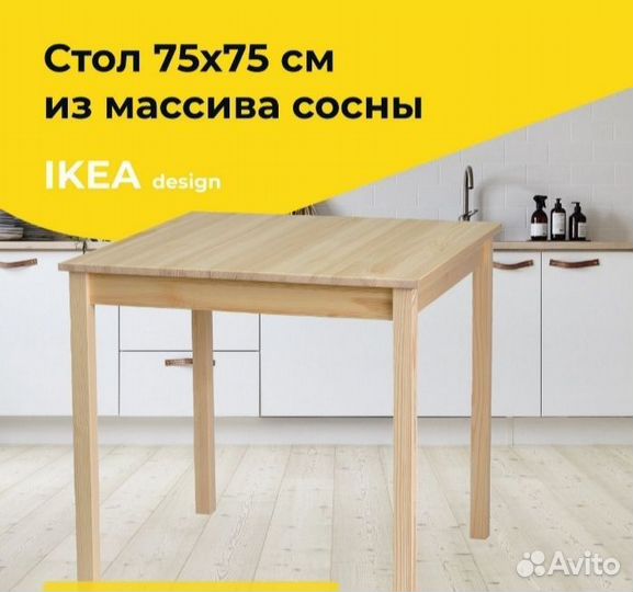 Стол IKEA ingo 75х75