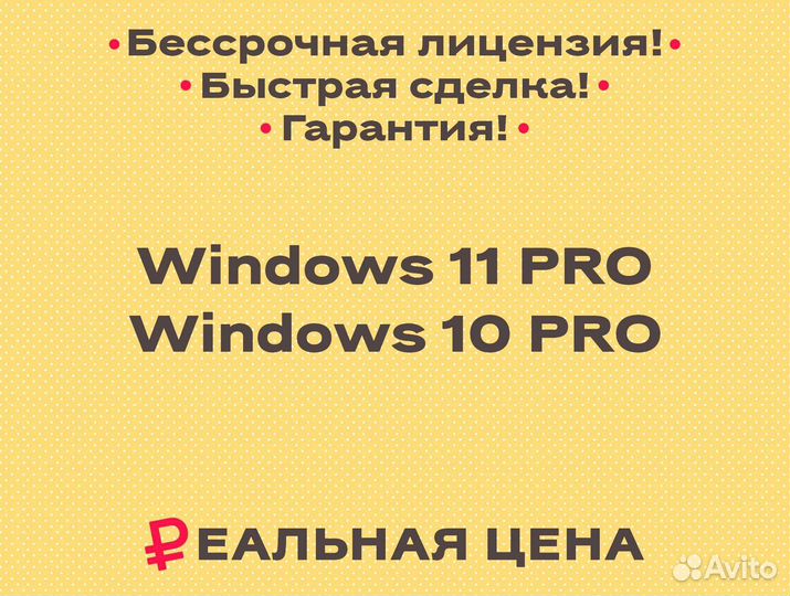 Ключ Windows 10/11 Pro лицензия