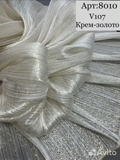 Тюль с люрексом