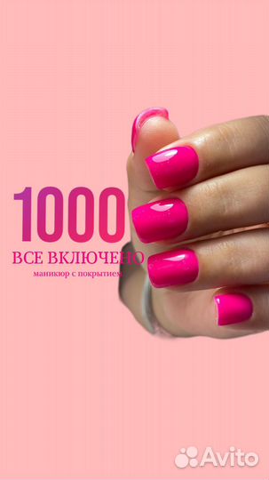 Маникюр с покрытием