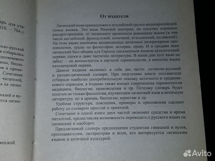 Словарь латынь 2010