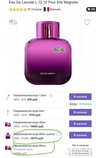 Lacoste EAU DE L.12.12 Magnetic Pour Elle 80мл