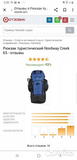 Трекинговый рюкзак Nordway Creek 65