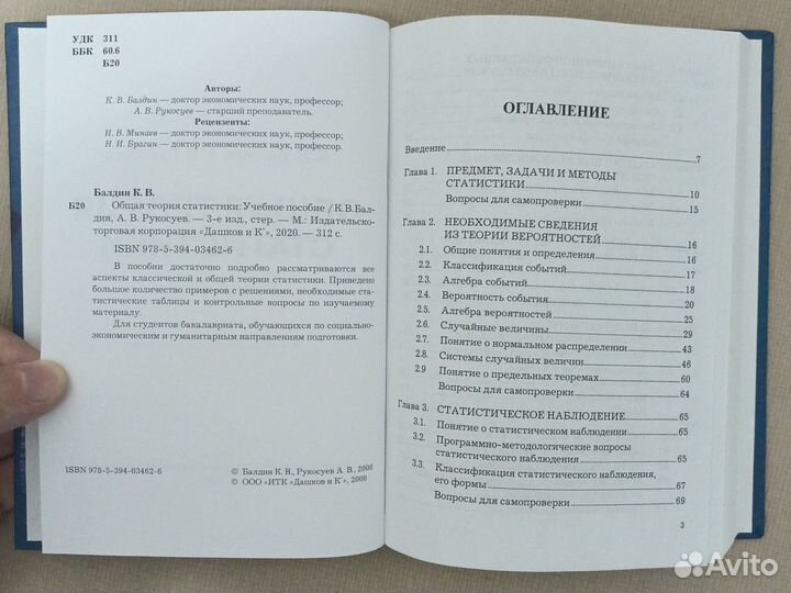 Общая теория статистики: Учебное пособие