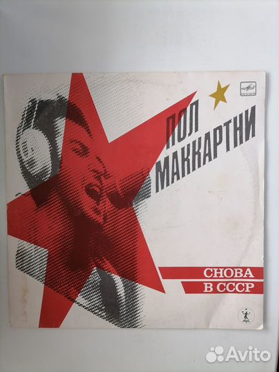 Винил Пол Маккартни