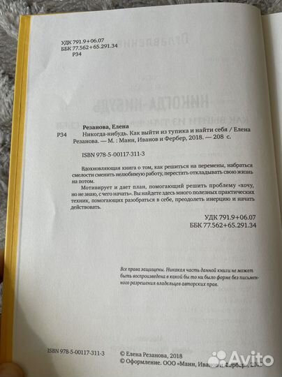 Елена Резанова - Никогда-нибудь