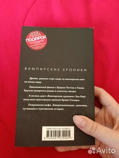 Интервью с вампиром - Энн Райс