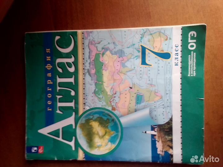 Атлас книга