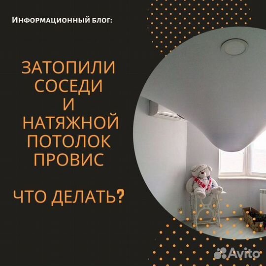 Слив воды с натяжного потолка