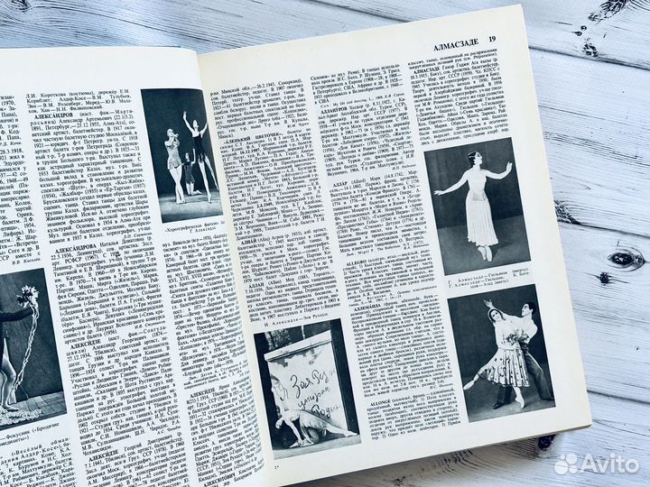 Балет. Энциклопедия