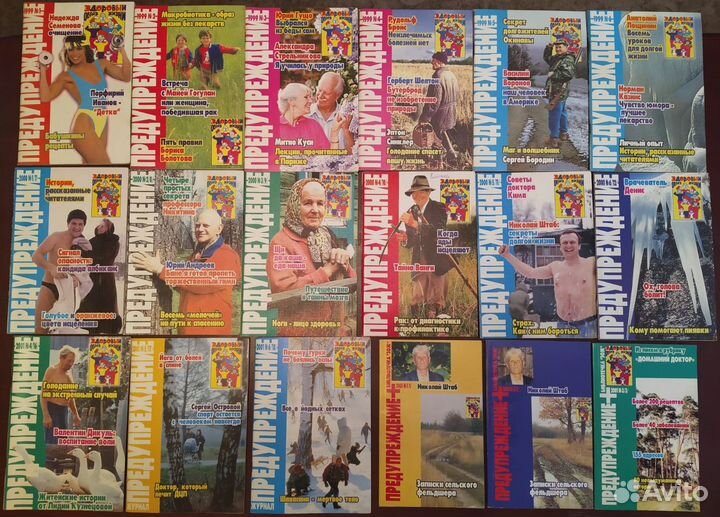 Журналы Предупреждение plus. Предупреждение