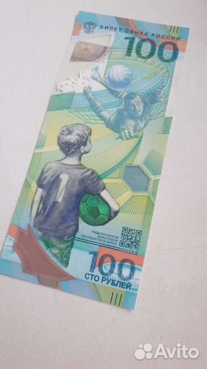 Купюра чемпионат мира по футболу в России 2018