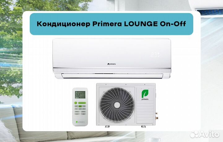 Кондиционер Primera lounge On-Off от 21м²