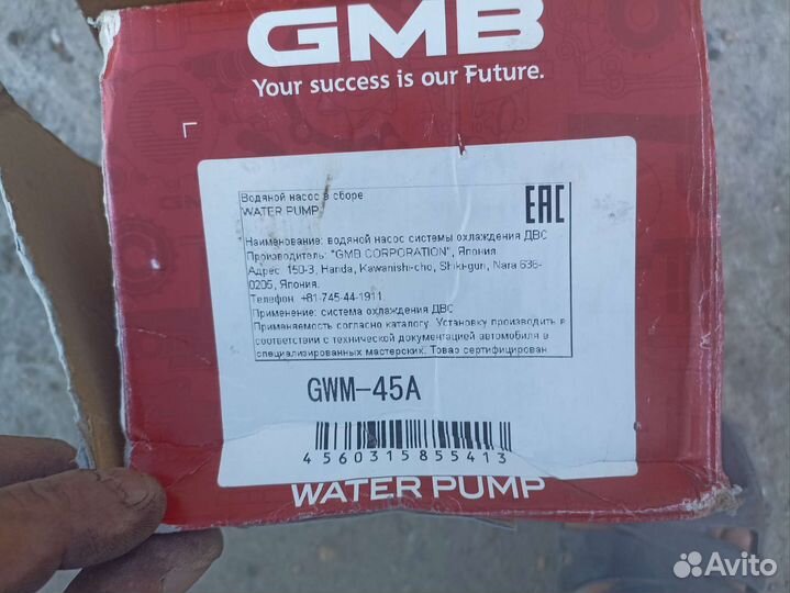 Водяная помпа