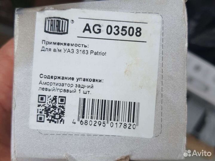 Амортизаторы УАЗ патриот