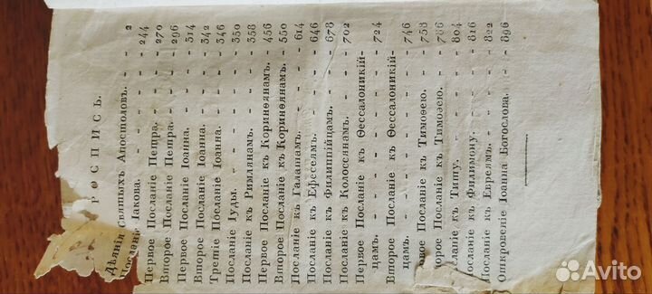 Библия 1823 год новый завет