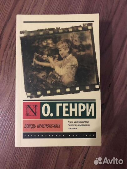 Вождь краснокожих