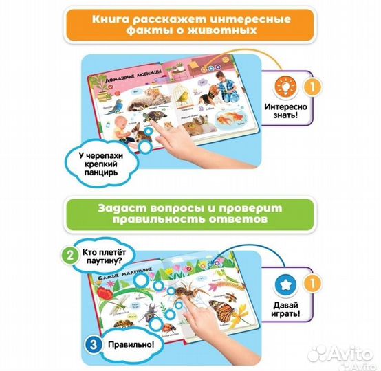 Книга нажималка Животные