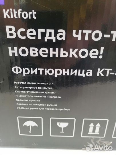 Фритюрница Kitfort KT-4076