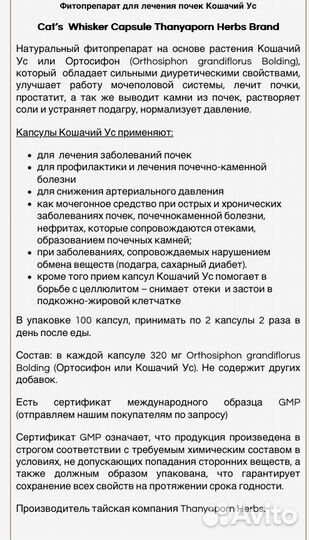 Ортосифон/ кошачий ус