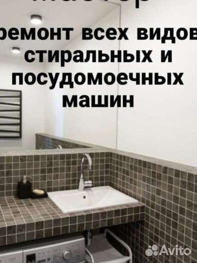 Мастер по ремонту стиральных машин