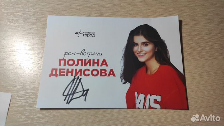 Автограф актрисы Полины Денисовой
