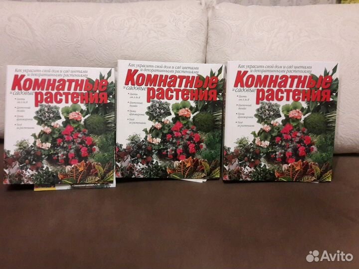 Полный комплект журналов Комнатные и садовые расте