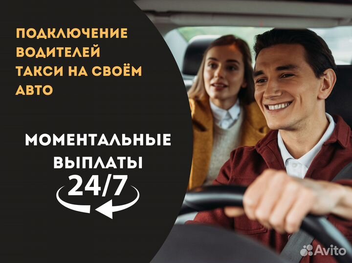 Водитель Яндекс Такси Подработка