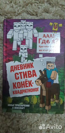 Книга Майнкрафт