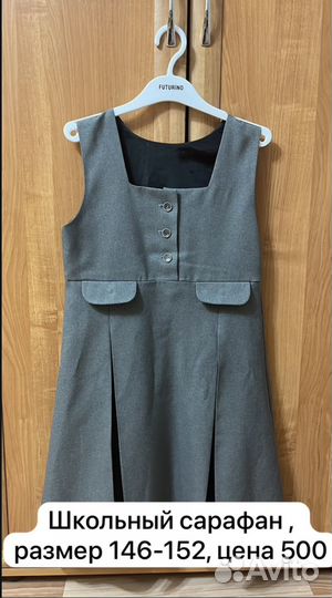 Школьная форма для девочки