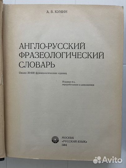 Словари англо-русский и французско-русский