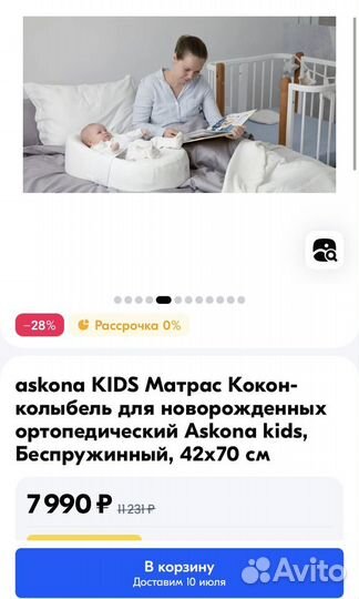 Кокон для новорожденных askona