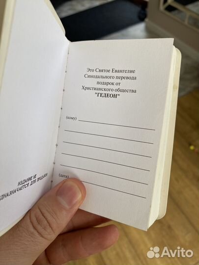 Новый завет и псалтырь. Святое Евангелие гедеон