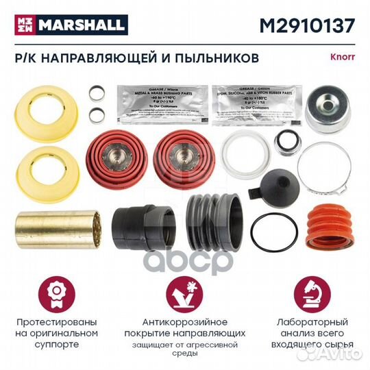 Р/к напрвляющей и пыльников 69 мм HCV M2910137