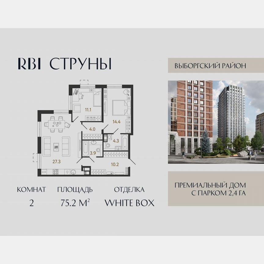 2-к. квартира, 75,2 м², 23/23 эт.